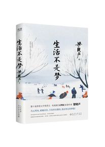 Life is not a dream. Liang Xiaosheng's works are classic romantic novels in modern and contemporary Chinese literature