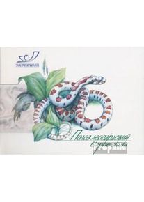 Ucraina MH1 (completa.Problema.) MNH 2002 Conservazione: Leopardnatter